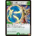 危識：この先、レッドゾーンあり【C】{25RP377/77}《自然》
