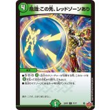 危識：この先、レッドゾーンあり【C】{25RP377/77}《自然》