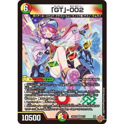 〔状態A-〕「GT」-002【VR】{25RP38/77}《多》