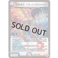 凶怖覇王ブラックXENARCH【VR】{25RP39/77}《多》