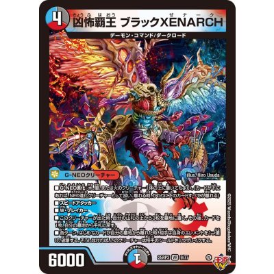画像1: 凶怖覇王ブラックXENARCH【VR】{25RP39/77}《多》
