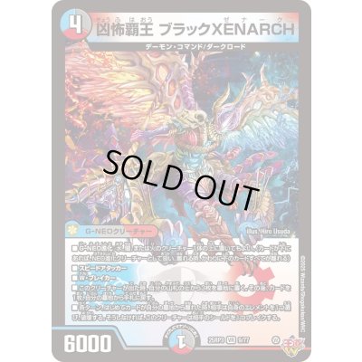 画像1: 凶怖覇王ブラックXENARCH【VR】{25RP39/77}《多》