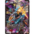 邪闘デンジャラシス【SR】{25RP3S10/S11}《多》