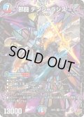 邪闘デンジャラシス【SR】{25RP3S10/S11}《多》