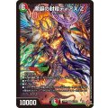 魔誕の封殺ディアスZ【SR】{25RP3S11/S11}《多》