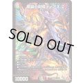 ☆SALE☆魔誕の封殺ディアスZ【SR】{25RP3S11/S11}《多》