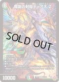 〔状態A-〕魔誕の封殺ディアスZ【SR】{25RP3S11/S11}《多》