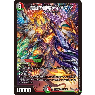 魔誕の封殺ディアスZ【SR】{25RP3S11/S11}《多》