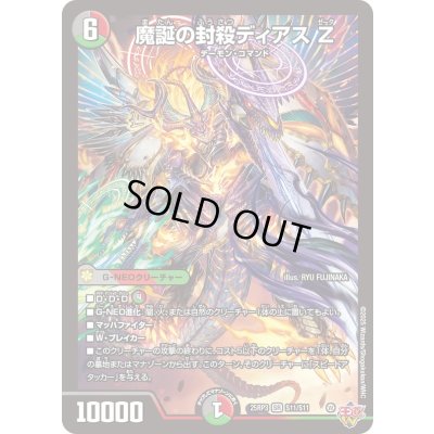 画像1: ☆SALE☆魔誕の封殺ディアスZ【SR】{25RP3S11/S11}《多》