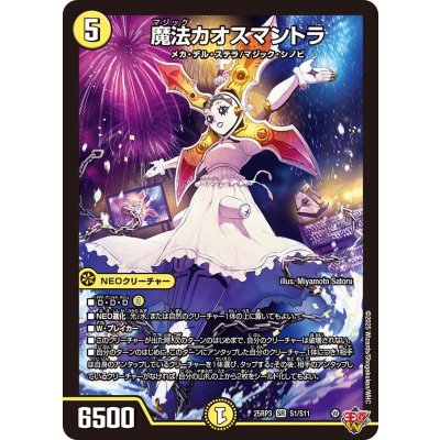 魔法カオスマントラ【SR】{25RP3S1/S11}《光》