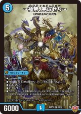 〜神帝、完成せり〜【SR】{25RP3S2/S11}《水》