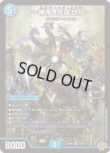 〜神帝、完成せり〜【SR】{25RP3S2/S11}《水》