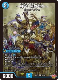 〜神帝、完成せり〜【SR】{25RP3S2/S11}《水》