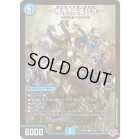 〜神帝、完成せり〜【SR】{25RP3S2/S11}《水》