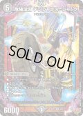 〔状態A-〕危険深淵デンジャラス＝ジャック【SR】{25RP3S3/S11}《闇》