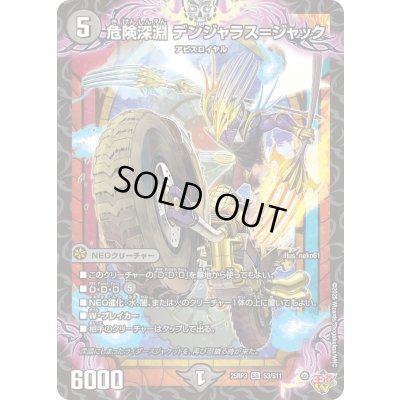 画像1: 〔状態A-〕危険深淵デンジャラス＝ジャック【SR】{25RP3S3/S11}《闇》