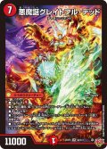 悪魔誕グレイトフル・デッド【SR】{25RP3S4/S11}《火》