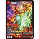 悪魔誕グレイトフル・デッド【SR】{25RP3S4/S11}《火》