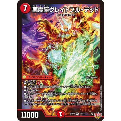 画像1: 悪魔誕グレイトフル・デッド【SR】{25RP3S4/S11}《火》