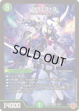 「K」-9＋9【SR】{25RP3S5/S11}《自然》