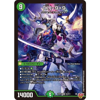 画像1: 「K」-9＋9【SR】{25RP3S5/S11}《自然》