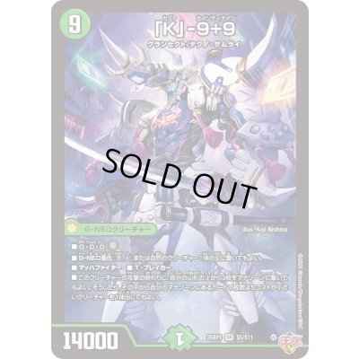 画像1: 「K」-9＋9【SR】{25RP3S5/S11}《自然》