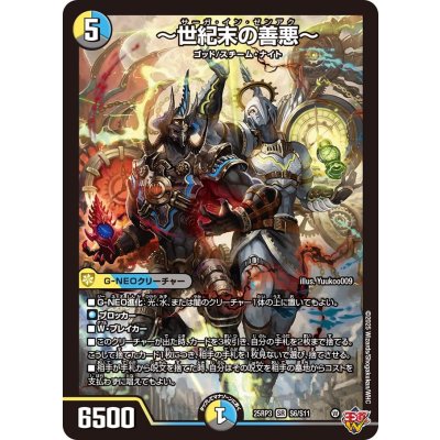 画像1: 〜世紀末の善悪〜【SR】{25RP3S6/S11}《多》