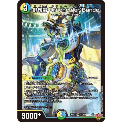 画像1: 俳句爵Dracheder’Bande【SR】{25RP3S7/S11}《多》