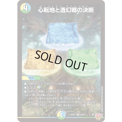 画像1: 〔状態A-〕心転地と透幻郷の決断【SR】{25RP3S8/S11}《多》
