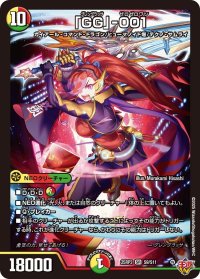 「GG」-001【SR】{25RP3S9/S11}《多》