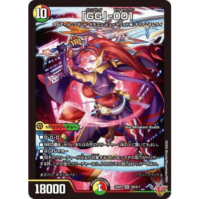 画像1: 「GG」-001【SR】{25RP3S9/S11}《多》