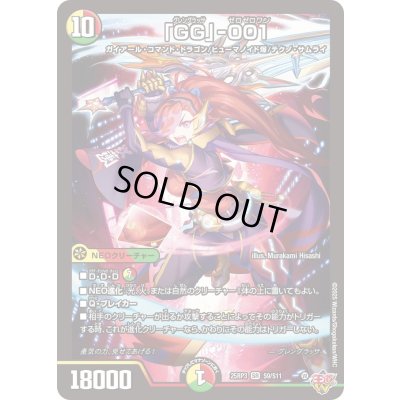 画像1: 「GG」-001【SR】{25RP3S9/S11}《多》