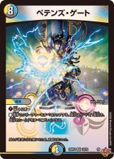 〔状態A-〕ペテンズ・ゲート【VR】{25RP410/78}《多》