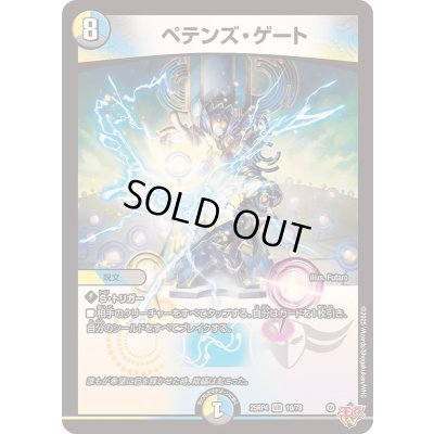 画像1: 〔状態A-〕ペテンズ・ゲート【VR】{25RP410/78}《多》