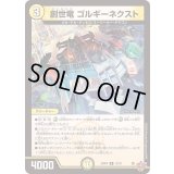 創世竜ゴルギーネクスト【R】{25RP412/78}《光》