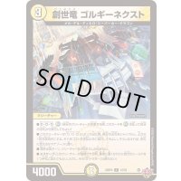 〔状態A-〕創世竜ゴルギーネクスト【R】{25RP412/78}《光》