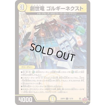 画像1: 創世竜ゴルギーネクスト【R】{25RP412/78}《光》
