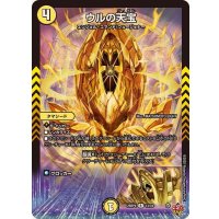 ☆SALE☆ウルの天宝【R】{25RP413/78}《光》