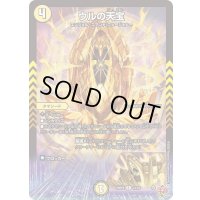 ☆SALE☆ウルの天宝【R】{25RP413/78}《光》