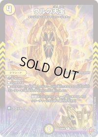 ウルの天宝【R】{25RP413/78}《光》