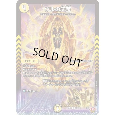 画像1: 〔状態A-〕ウルの天宝【R】{25RP413/78}《光》