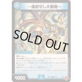 〔状態B〕〜進封せし大悪魔〜【R】{25RP414/78}《水》