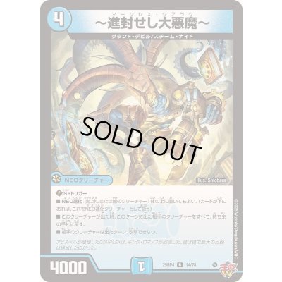 画像1: 〔状態B〕〜進封せし大悪魔〜【R】{25RP414/78}《水》