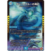 〔状態A-〕グレートブルーの海幻【R】{25RP416/78}《水》