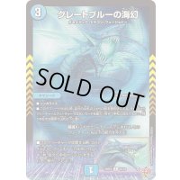 〔状態A-〕グレートブルーの海幻【R】{25RP416/78}《水》