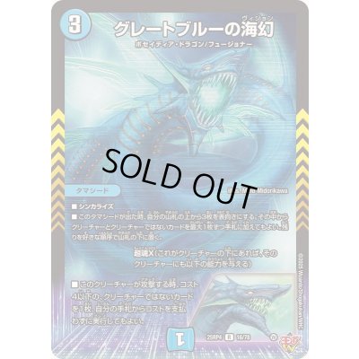 画像1: 〔状態B〕グレートブルーの海幻【R】{25RP416/78}《水》