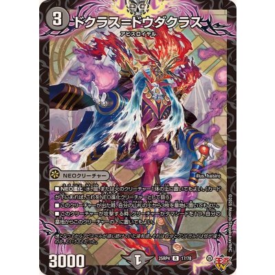 画像1: ドクラス＝ドウダクラス【R】{25RP417/78}《闇》