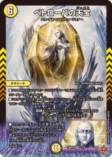 ペトローバの天宝【VR】{25RP41/78}《光》