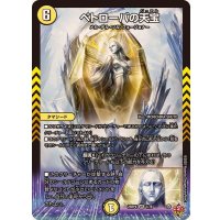 ペトローバの天宝【VR】{25RP41/78}《光》