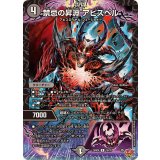 禁忌の昇淵アビスベル【R】{25RP418/78}《闇》